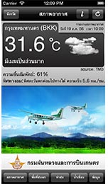 แอพฝนหลวง Fonluang