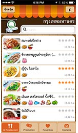 แอพ Q Restaurant